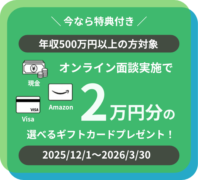 キャンペーンバナー